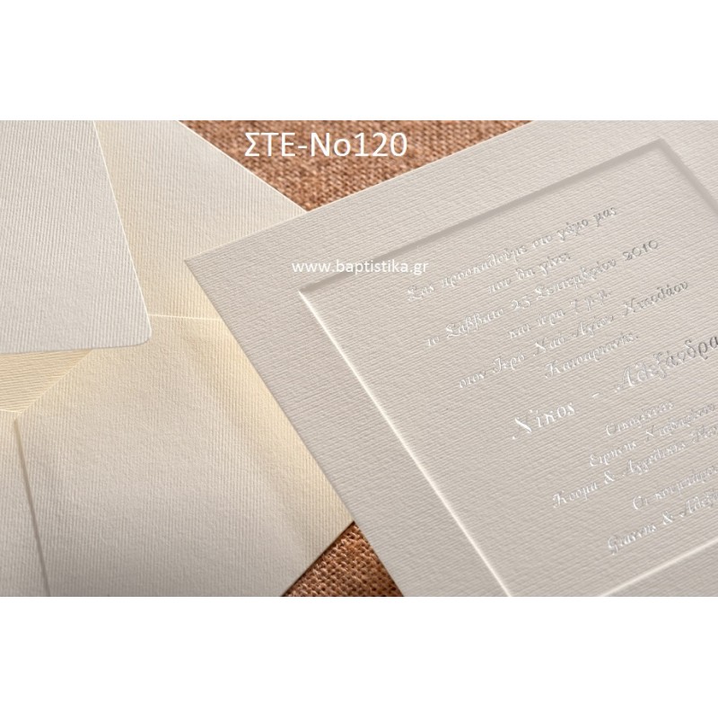 ΠΡΟΣΚΛΗΤΗΡΙΟ ΓΑΜΟΥ ΣΤΕ-ΝΟ120